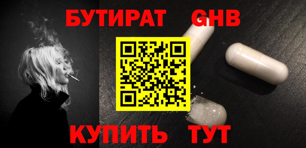 БУТИРАТ оксана Луховицы