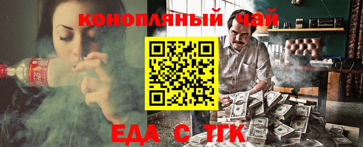 Еда ТГК марихуана  Вход с VPN  Луховицы 