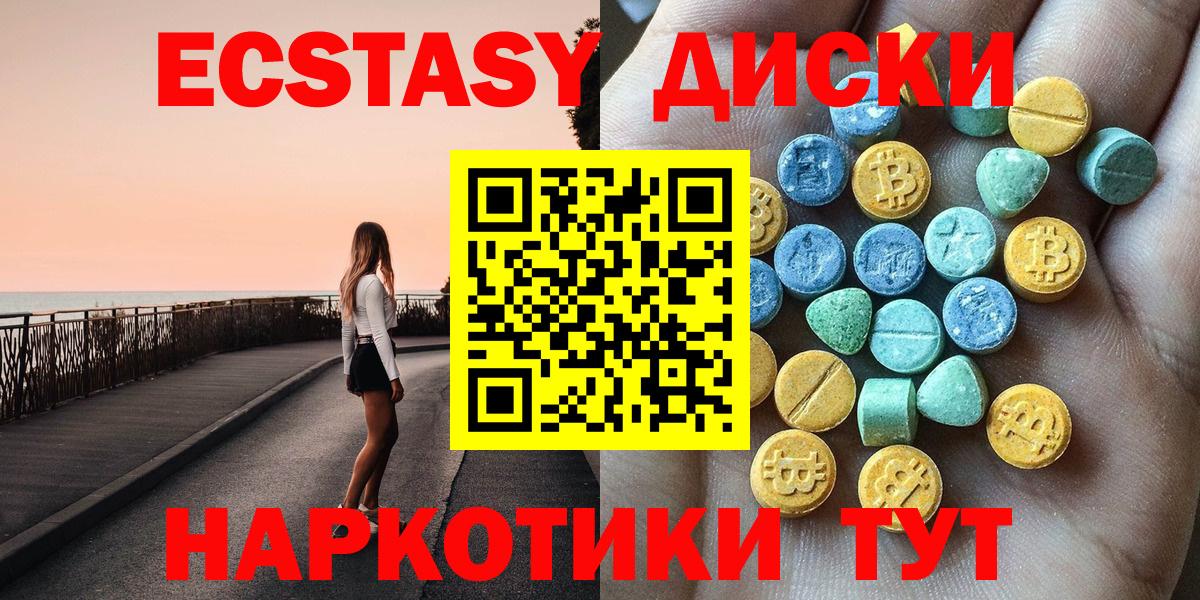 Ecstasy диски Луховицы