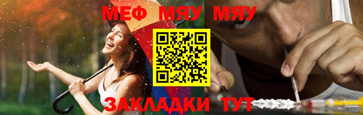 МЯУ-МЯУ кристаллы  МЕФ VHQ  МЯУ-МЯУ  Луховицы  Вход с VPN  Меф 
